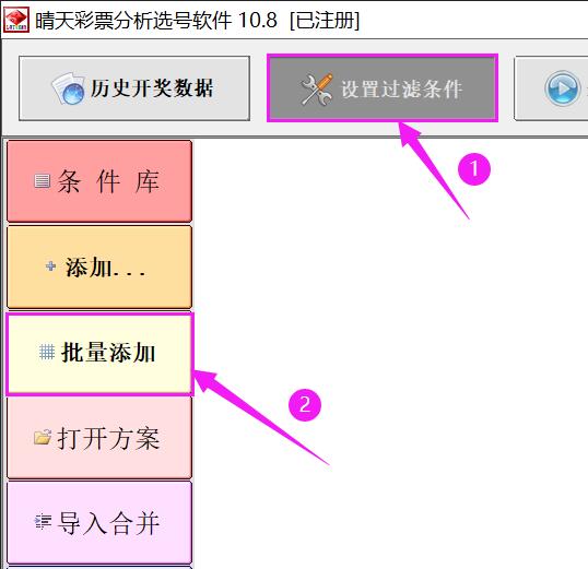 条件设置