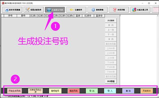 生成投注号码