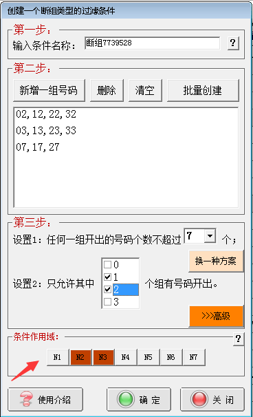 断组定位