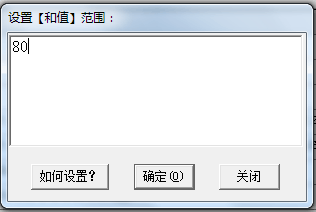 和值=80设置