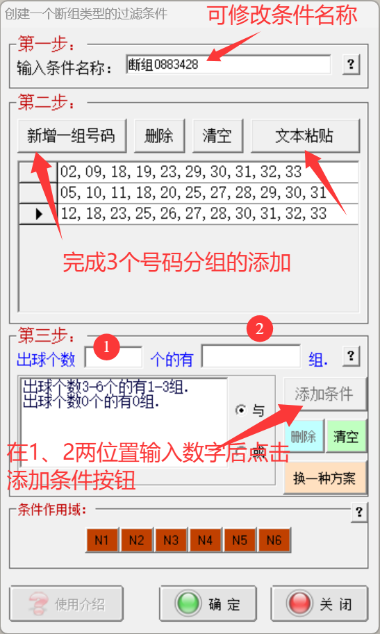断组条件设置步骤