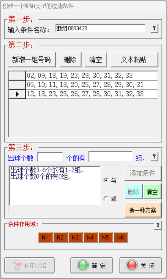 断组条件设置完成